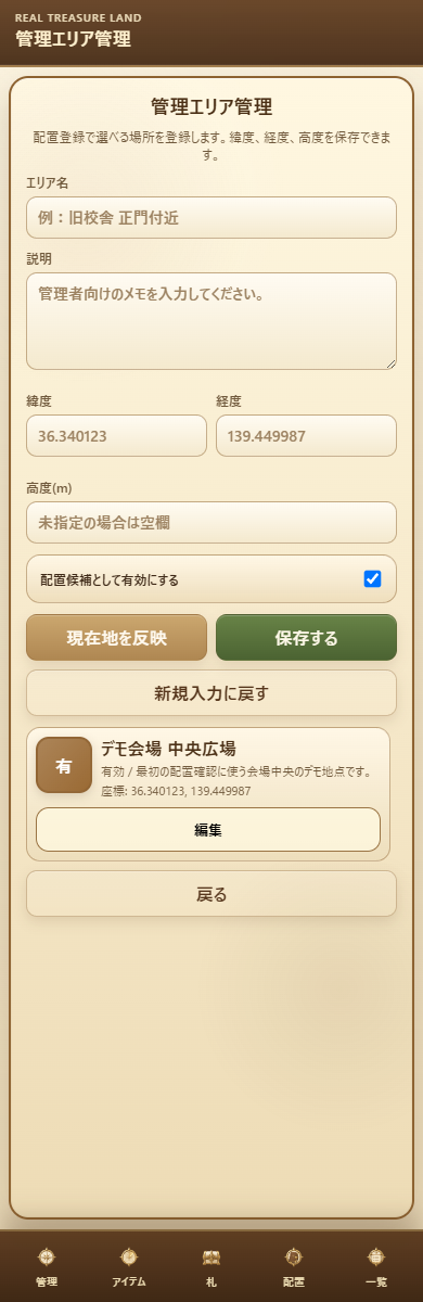 管理エリア管理画面