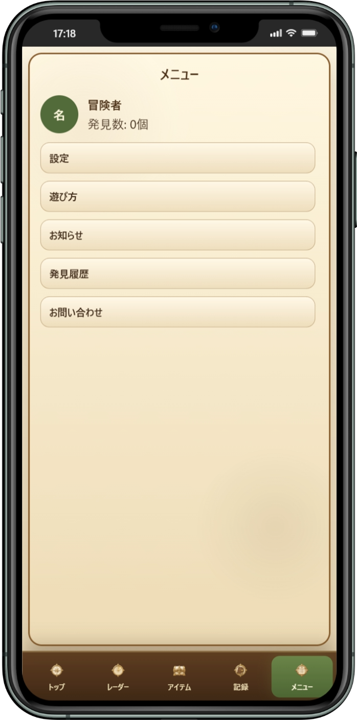 メニュー画面のスクリーンショット